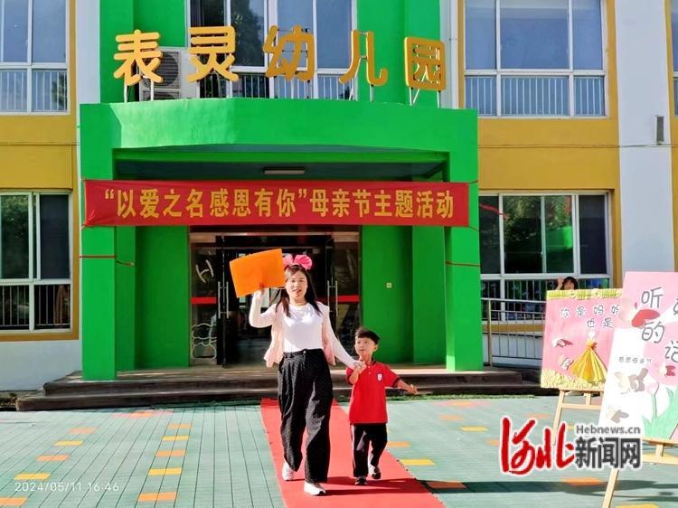 石家庄市藁城区表灵小学附属幼儿园举行母亲节主题活动