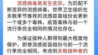 应对秋冬季流感早准备 你需要知道这些流感疫苗接种知识