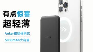 ankeriphone磁吸移动电源上市价259元