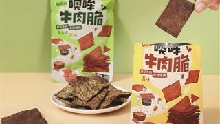 浙江本土牛肉零食品牌上线“每满生活”