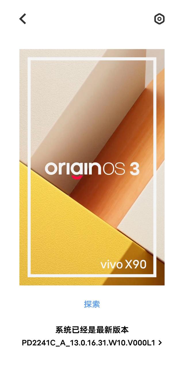 vivo X90手机推送OriginOS 3新版本更新