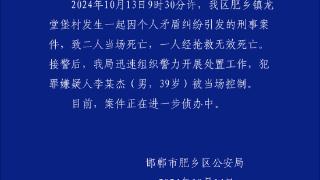 河北一村庄多人被杀害，警方通报：3人死亡，嫌疑人被当场控制