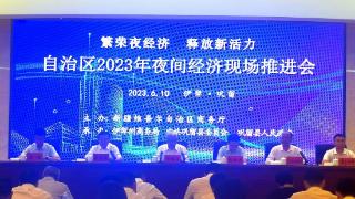 “繁荣夜经济 释放新活力”——新疆维吾尔自治区2023年夜间经济现场推进会在新疆巩留县召开