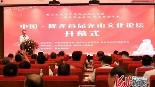 中国·隆尧首届尧山文化论坛在邢台举办