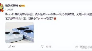 OPPO再次像素级复刻苹果！新机外观曝光