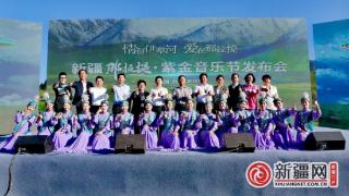 新疆那拉提•紫金音乐节发布会公布诸多“吸睛点”