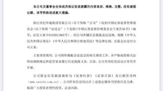 世纪华通因信披违规被证监会立案调查，上半年大幅预盈