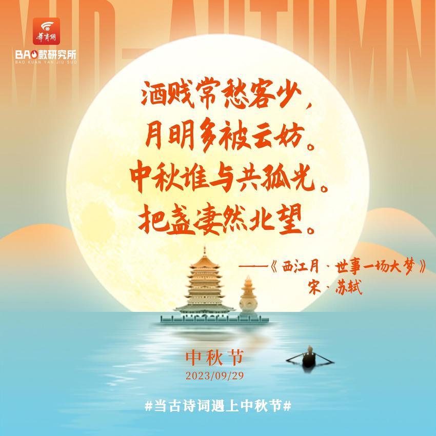 组图|当古诗词遇上中秋节 尽享中国式浪漫