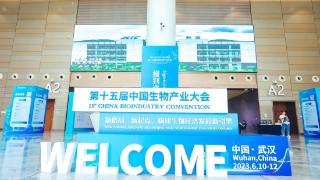 第十五届中国生物产业大会在武汉光谷开幕 构建生物经济发展新引擎 超150家企业机构参展