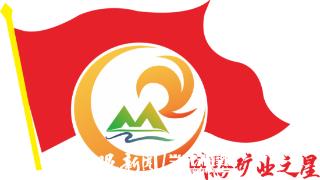 成黔矿产以党建业务双融双促为高质量发展聚势赋能