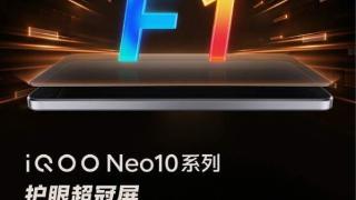 “满血双芯战神”iqooneo10系列配备护眼超冠屏