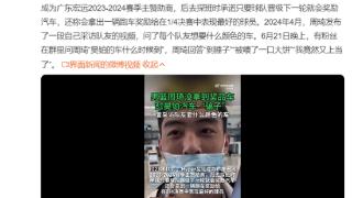 男篮周琦称昊铂汽车是骗子：没拿到奖品车 被喂了一口大饼