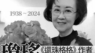 平鑫涛三子拒绝悼念，林婉珍更是形容琼瑶：她曾半裸向我耀武扬威