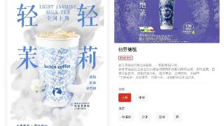 瑞幸“复刻”霸王茶姬的第一天，我们去蹲了几家门店