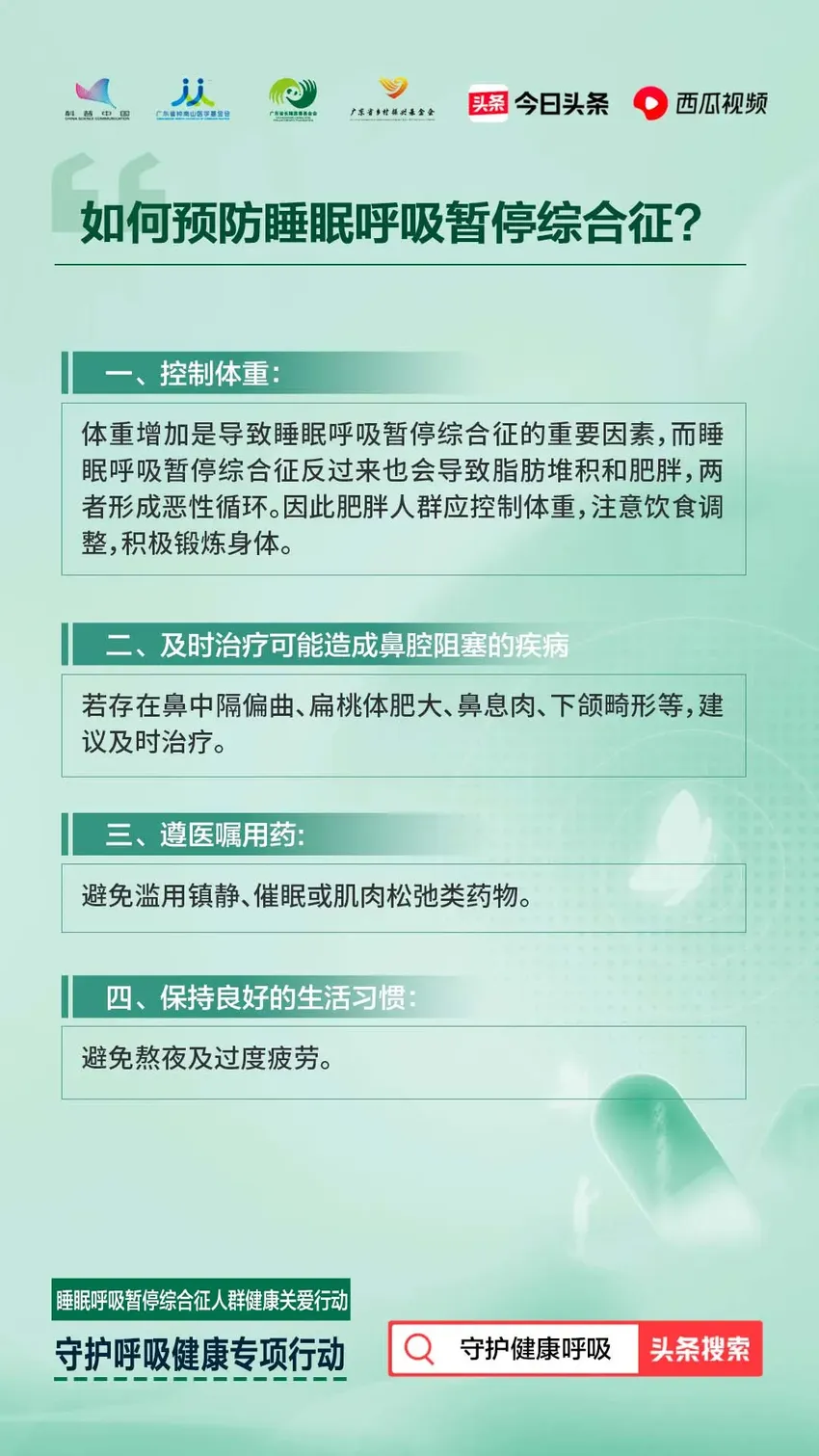 哪些人群需关注自己的打鼾声？睡眠呼吸暂停综合征有哪些危害？