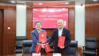 新华保险与北京大学经济学院共同签署战略合作框架协议