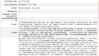 广州市天河区市场监管局发布对皇冠认证检验股份有限公司行政处罚信息