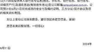 广汽埃安回应“解约应届毕业生”：主要是因为公司对相关专业没有用人需求