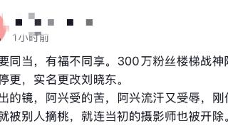 曝网红楼梯战神阿兴遭背刺！百万账号被夺走，临近过年开除摄影师