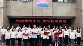 济南市大明湖小学开展六月主题党日活动