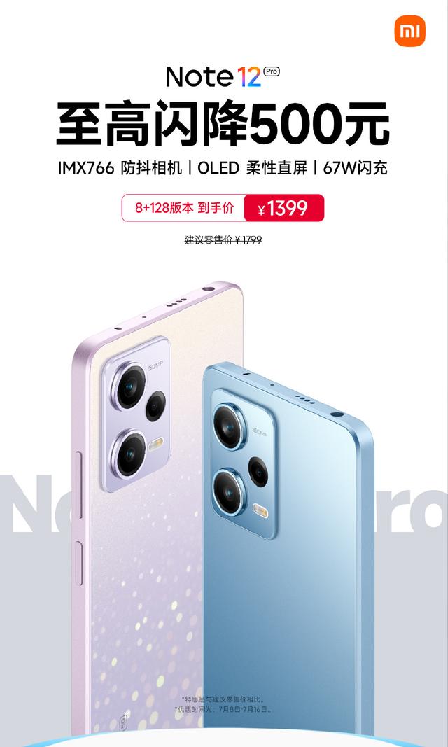 小米 Redmi Note 12 Pro 手机最高直降500