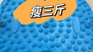 突然火了，据说原地动一动就可以月瘦20斤？医生最新提醒