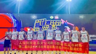 人保财险石家庄赵县支公司为“村BA”篮球比赛提供保险保障