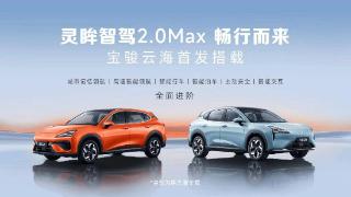 宝骏云海首发搭载灵眸智驾2.0max，定位紧凑型SUV