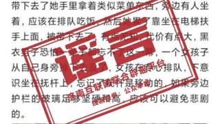 济南万象汇发生坠楼事件？官方：假的！