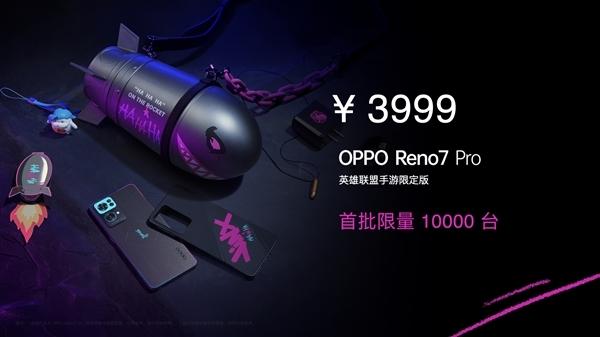 OPPO Reno10 Pro英雄联盟定制礼盒公布