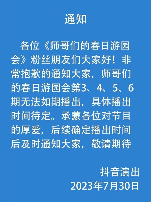 德云社新综艺延期播出，停播原因引网友猜测，真是说什么的都有