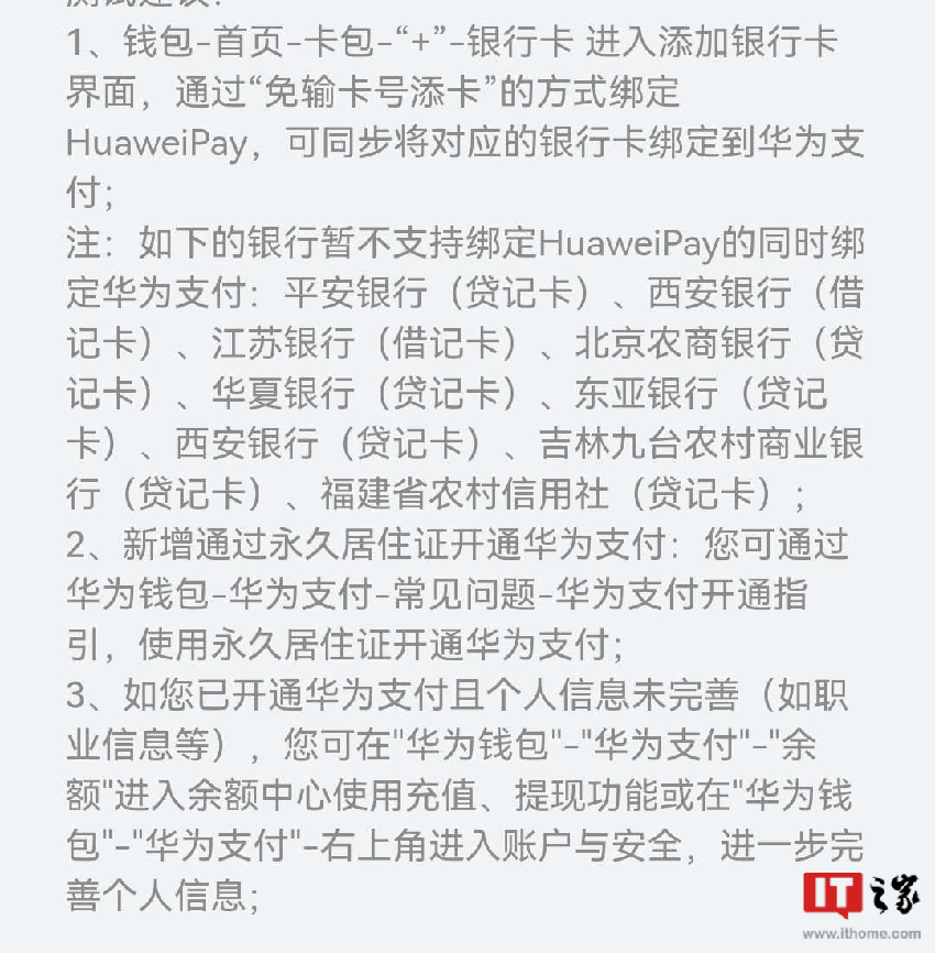 华为钱包app推出9.0.23.381版本众测版更新