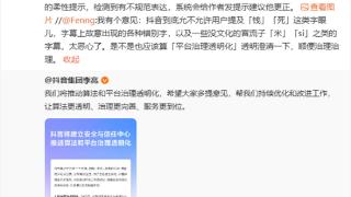 抖音李亮：平台允许提“钱” 用“米”代替都是以讹传讹