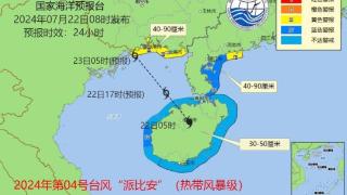 双预警发布！台风“派比安”登陆海南 沿海船只注意防御