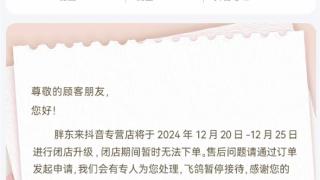 胖东来宣布抖音专营店升级：自营产品种类、库存更新时间收藏好