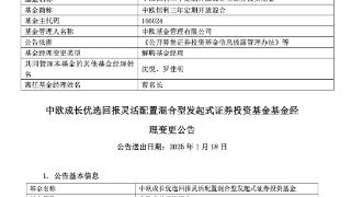 “价值投资老将”曹名长清仓卸任旗下产品，年化回报超14%