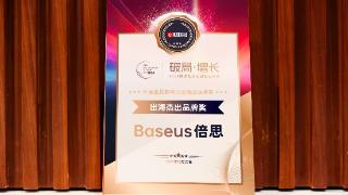 荣膺“2024最佳出海品牌奖”：Baseus倍思全球化进阶之路