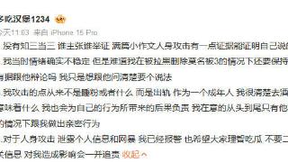 杨波出轨事件女方韩如雪否认知三当三 发文表示已报警