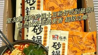 热销推荐！宛禾砂锅土豆粉，暖心美味不容错过