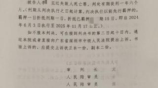 深圳一老人被业主车辆碾轧致死案一审宣判，肇事司机犯过失致人死亡罪获刑一年六个月