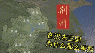 为什么东吴有了荆州后还一直被曹魏压着？