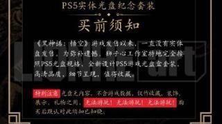 玩家集体举报《黑神话》所谓的实体版:售价高达88元