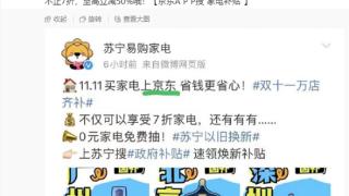 苏宁文案翻车 呼吁买家电上京东！京东：感谢支持