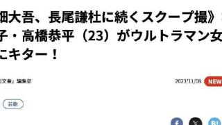 浪花男子高桥恭平与黑木光疑恋情曝光？ 双方事务所均未回应