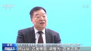 新冠从“乙类甲管”调整为“乙类乙管”主要依据是什么？