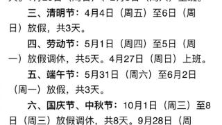 春节、五一法定节假日各加1天！2025年节假日上热搜：网友感慨除夕不用上班了