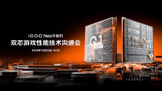 iQOO Neo9系列展示最新双芯游戏性能技术