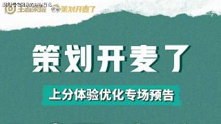 王者5V5匹配系统升级，胜利一局可加两颗星，输了还能不掉星