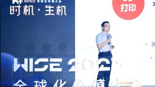 迅实科技创始人金良：医疗器械公司的全球化创新故事丨WISE 2023全球化价值大会