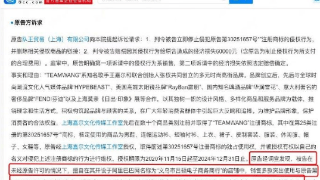 王嘉尔潮牌公司起诉网店侵权成功 将获赔1.8万元